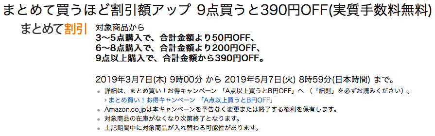 まとめて割引