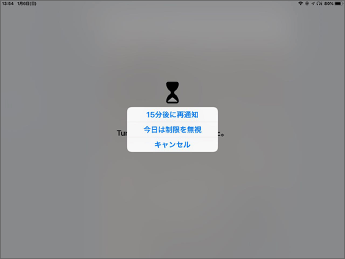 15分後に再通知