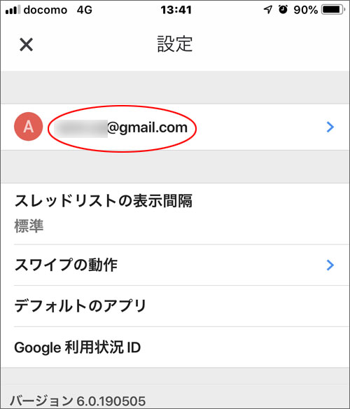 Gmailアプリの署名設定は パソコンとスマホ版は別でした Appleまみれ