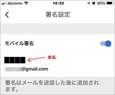 Gmailアプリの署名設定は パソコンとスマホ版は別でした Appleまみれ