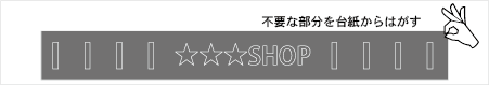 セーフティーライン