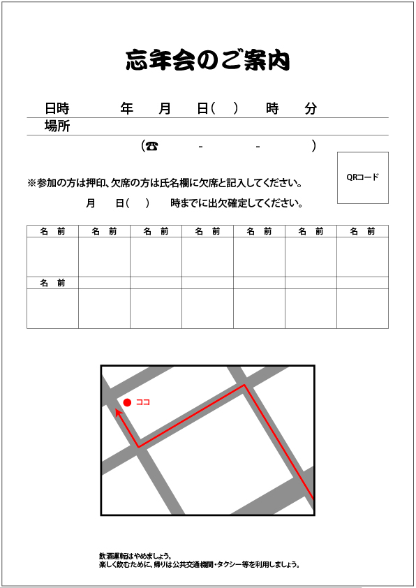 忘年会の参加確認のテンプレートをイラレで作成 Appleまみれ