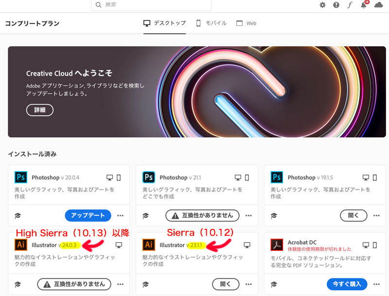 イラストレーターccを最新のバージョンにアップデートする方法 Appleまみれ
