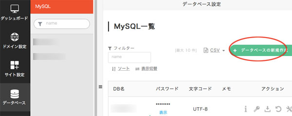 MySQLのデータベースの新規作成
