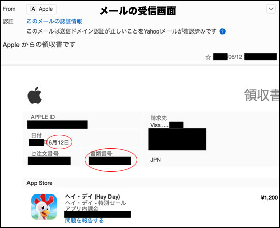 appleからのメール