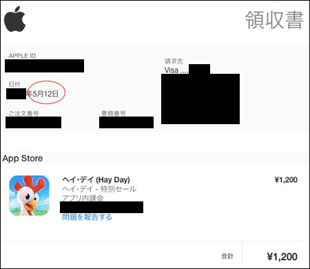 AppleID領収書