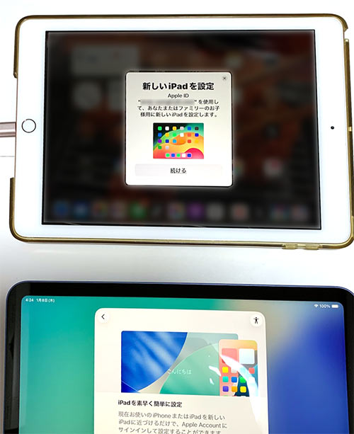 新しいiPadを設定